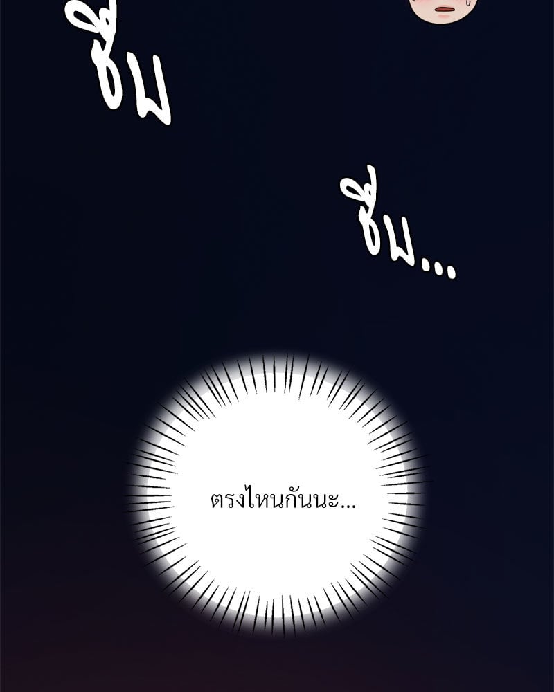 Drunk on You - หน้า 90