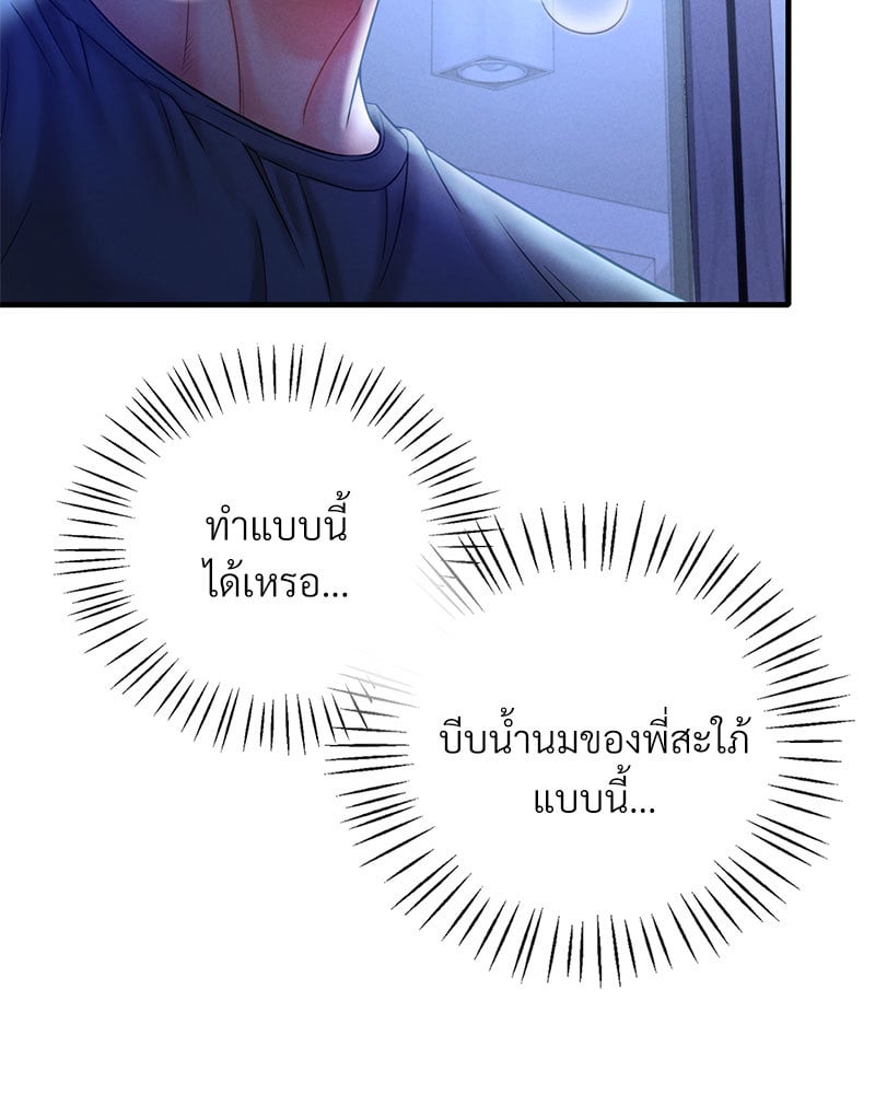 Drunk on You - หน้า 98