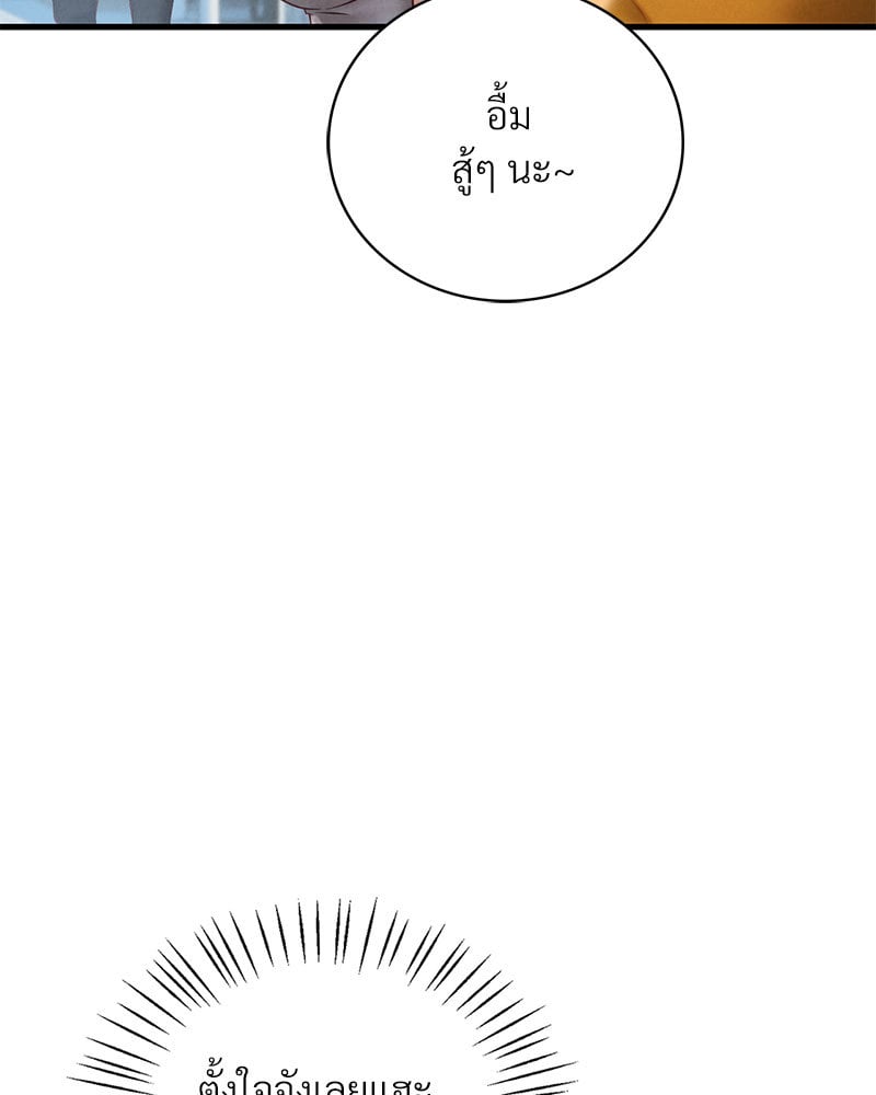 Drunk on You - หน้า 166