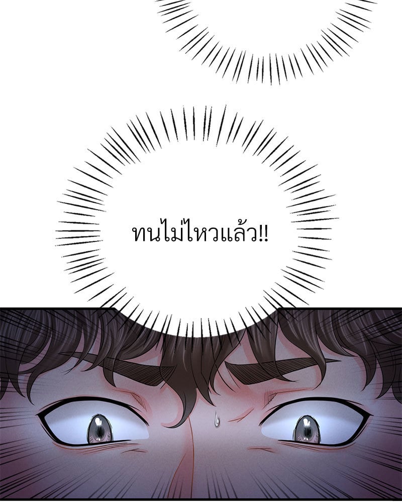 Drunk on You - หน้า 6