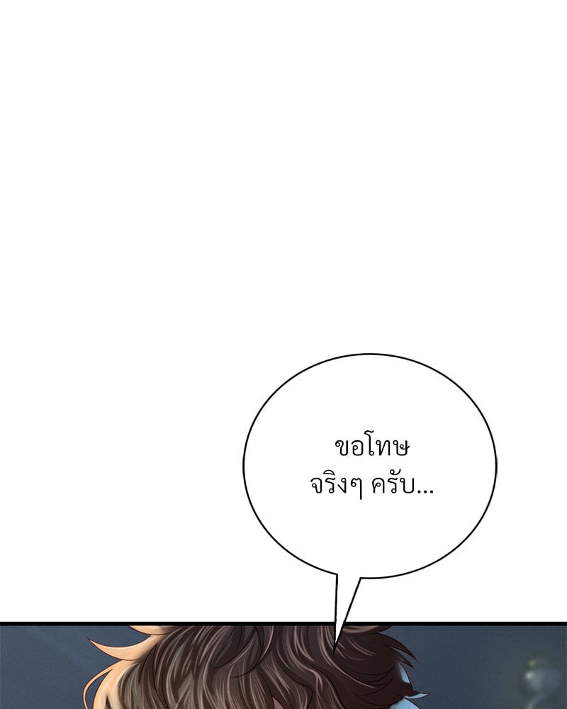 Drunk on You - หน้า 72