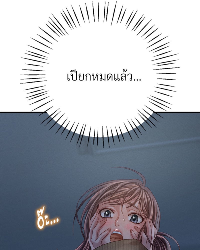Drunk on You - หน้า 80