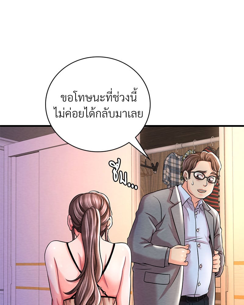 Drunk on You - หน้า 142