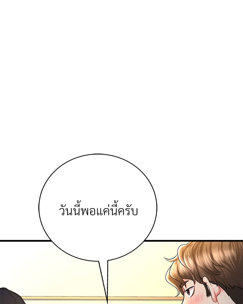 Drunk on You - หน้า 166
