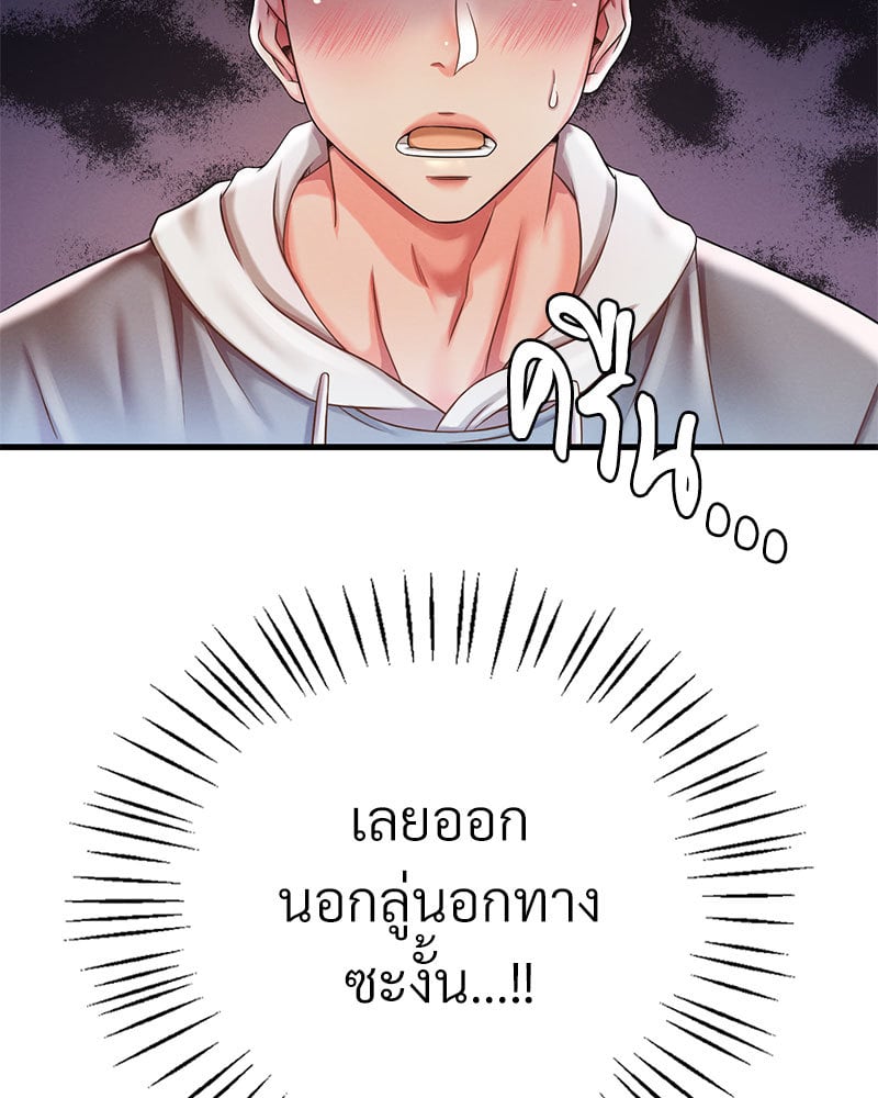 Drunk on You - หน้า 35
