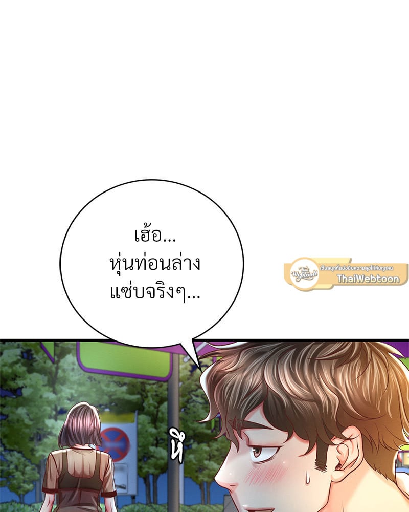 Drunk on You - หน้า 44
