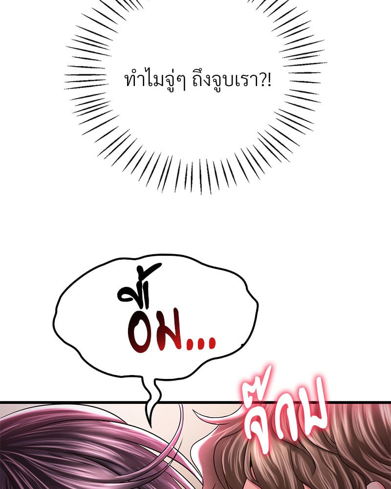 Drunk on You - หน้า 74