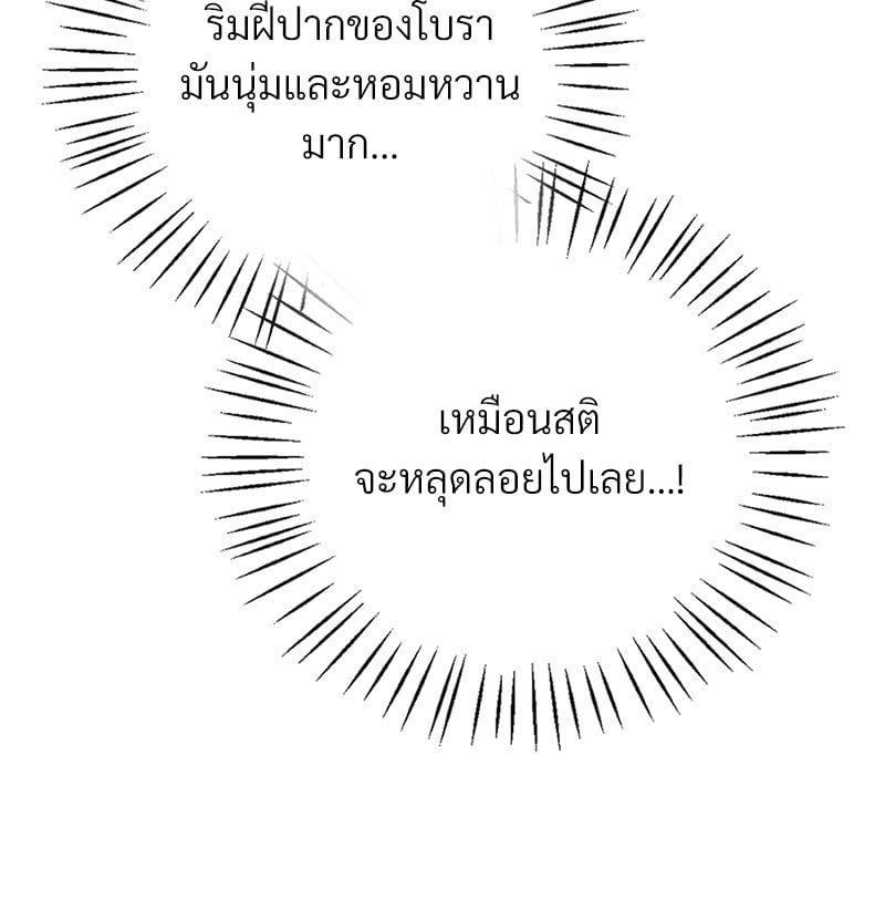 Drunk on You - หน้า 76
