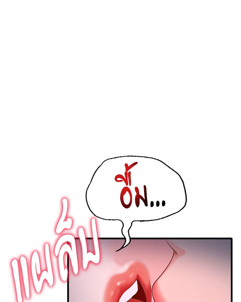 Drunk on You - หน้า 77