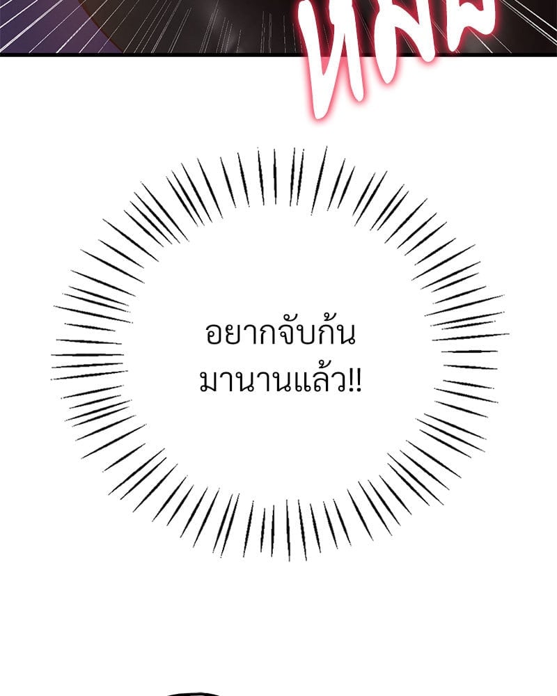 Drunk on You - หน้า 80