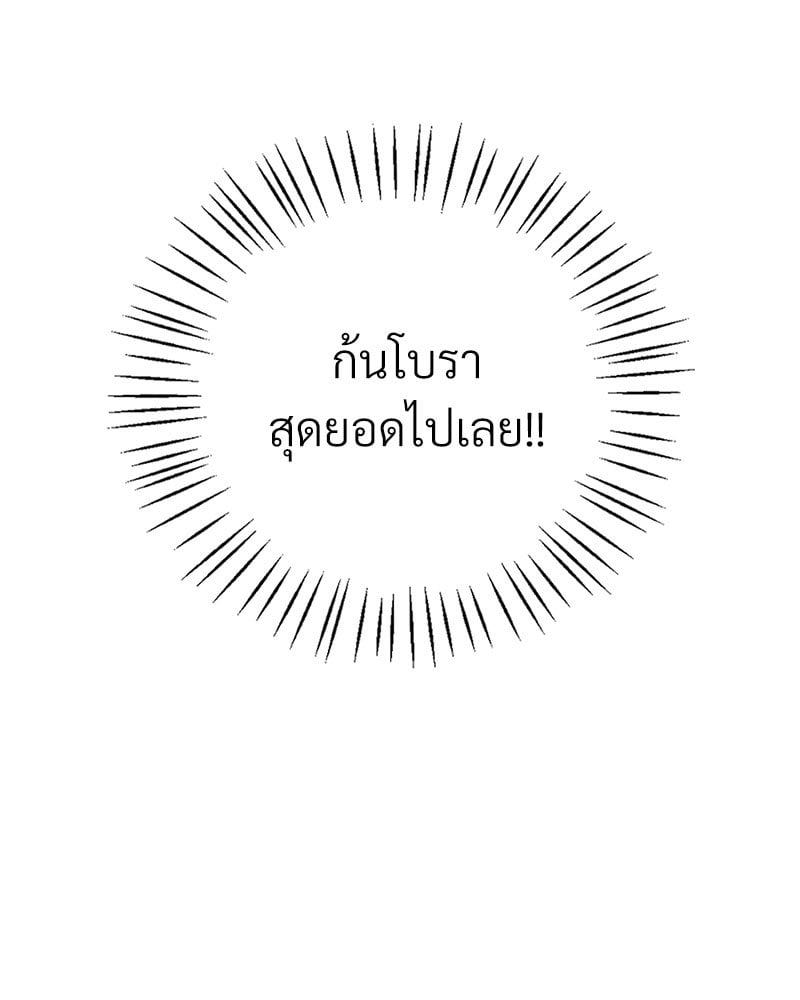 Drunk on You - หน้า 83
