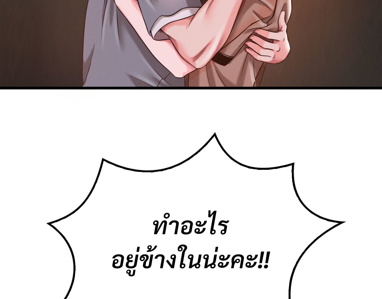 Drunk on You - หน้า 87