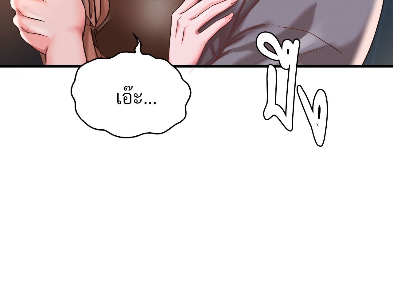 Drunk on You - หน้า 90