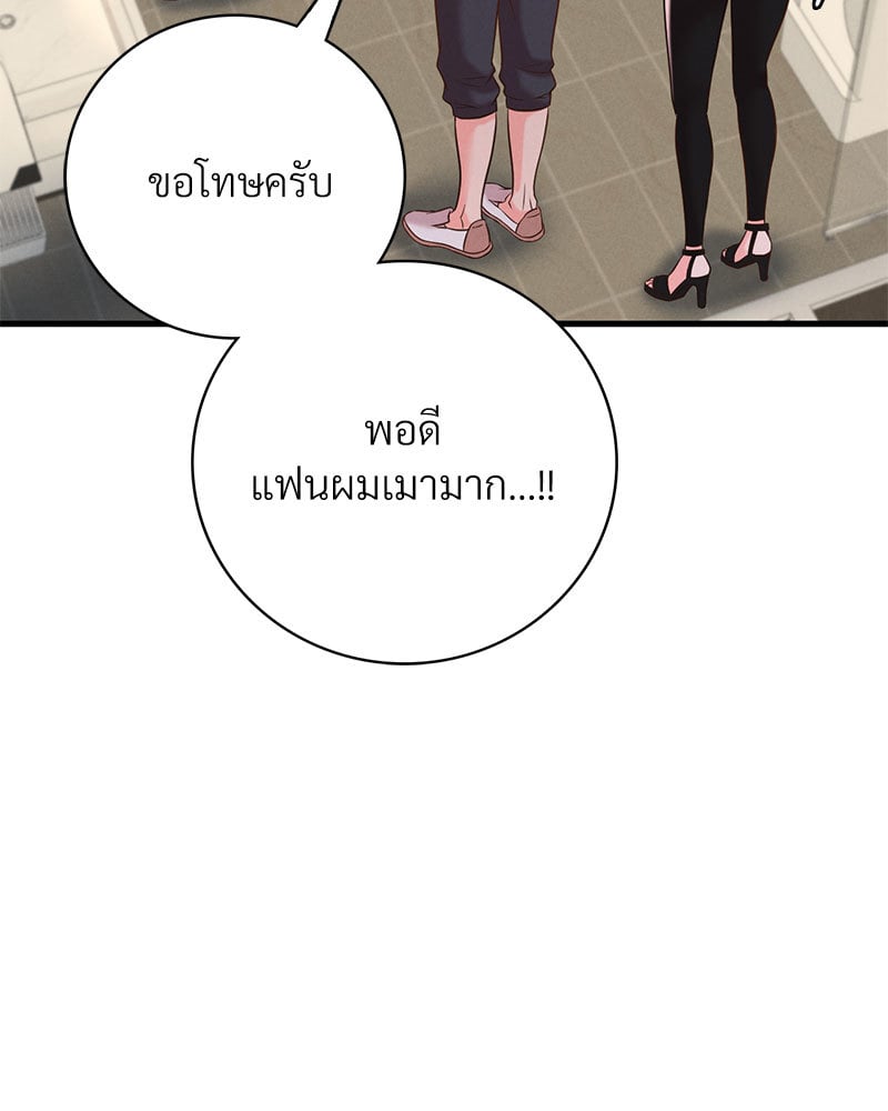 Drunk on You - หน้า 95