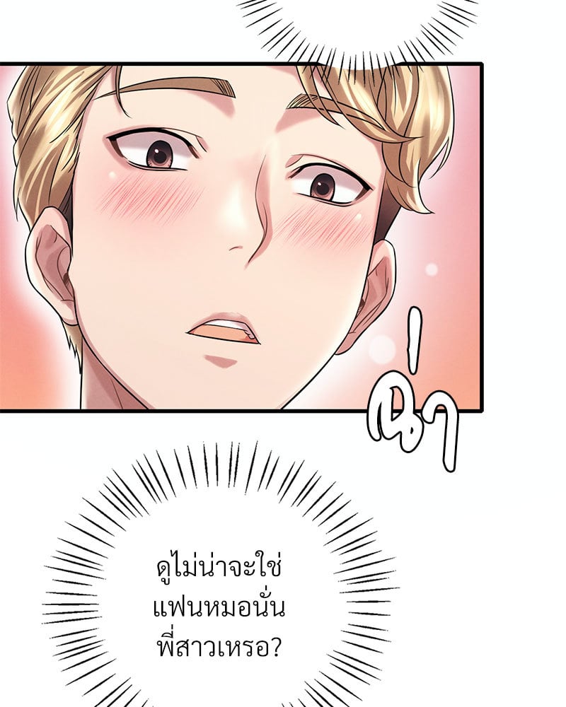 Drunk on You - หน้า 136