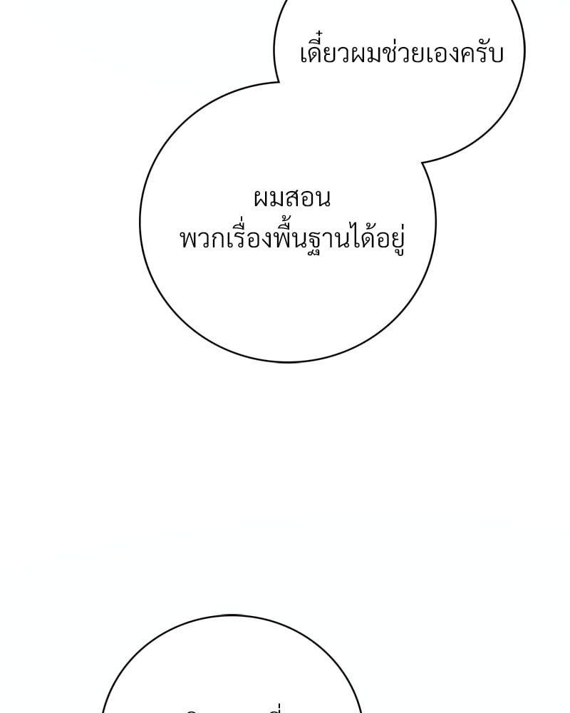Drunk on You - หน้า 142