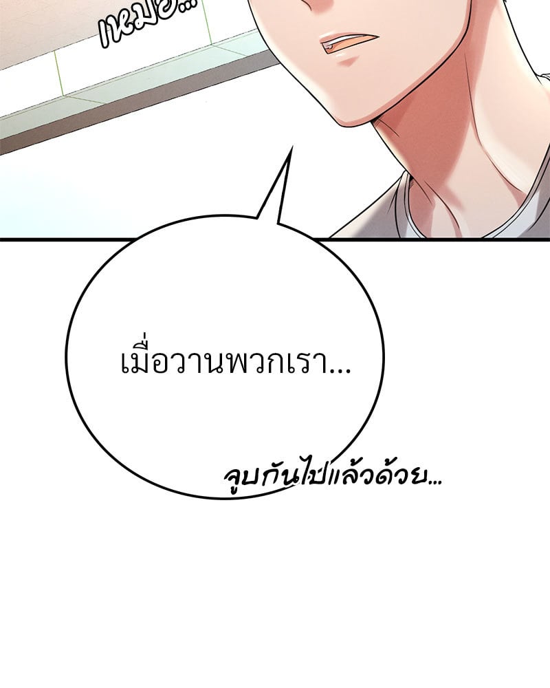 Drunk on You - หน้า 22