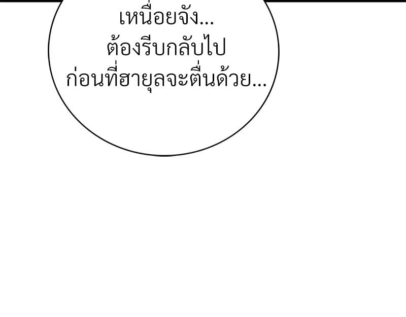 Drunk on You - หน้า 28