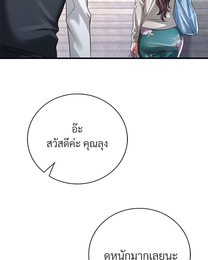 Drunk on You - หน้า 30