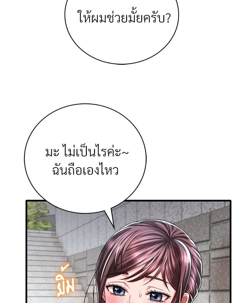 Drunk on You - หน้า 33