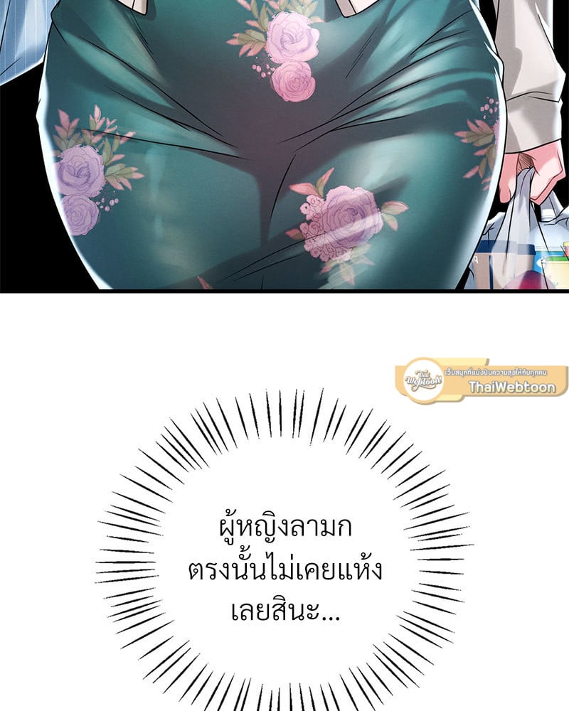 Drunk on You - หน้า 37
