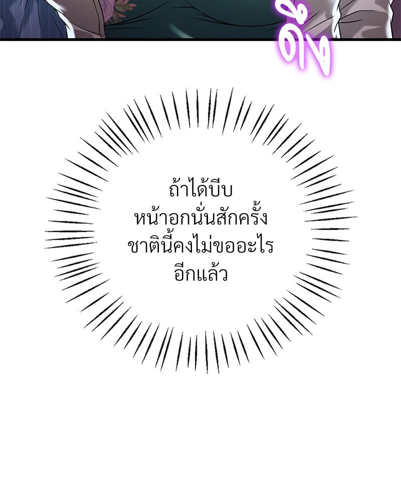 Drunk on You - หน้า 40