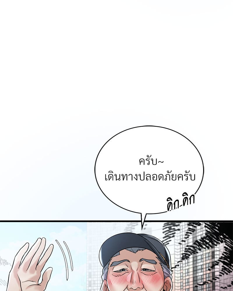 Drunk on You - หน้า 44