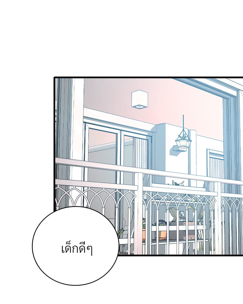 Drunk on You - หน้า 53
