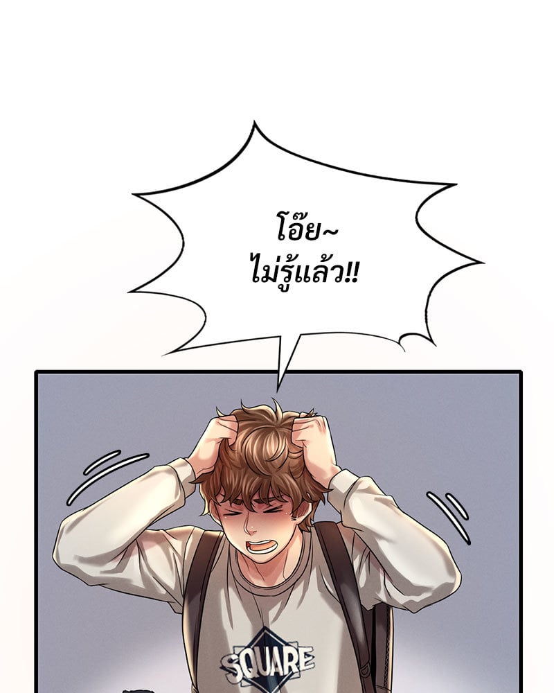 Drunk on You - หน้า 69