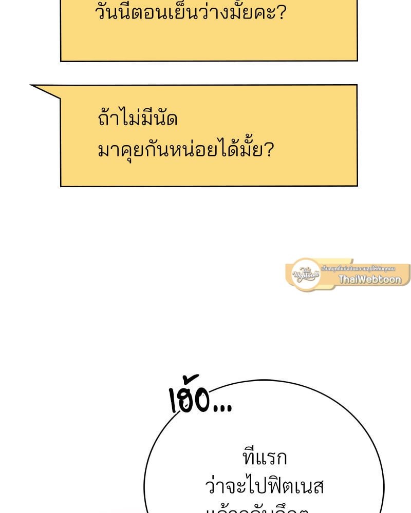 Drunk on You - หน้า 73
