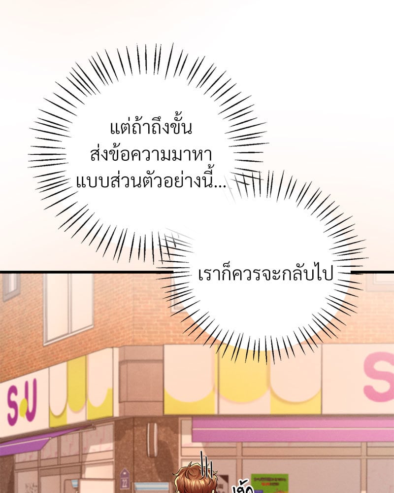 Drunk on You - หน้า 75
