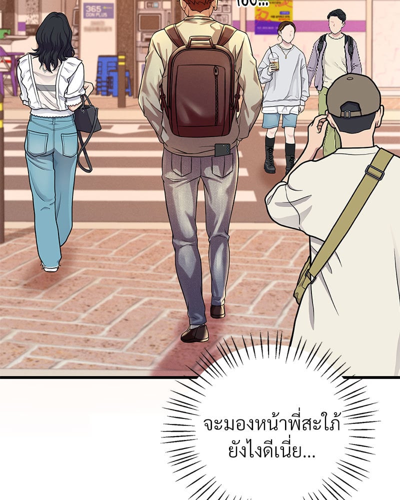 Drunk on You - หน้า 76