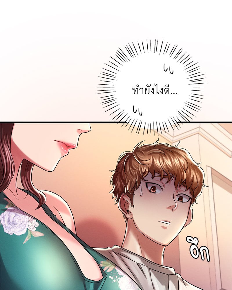 Drunk on You - หน้า 80