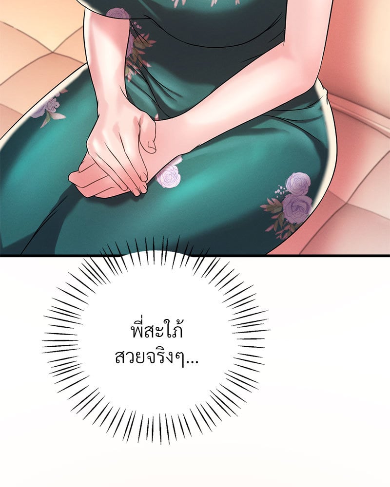 Drunk on You - หน้า 83
