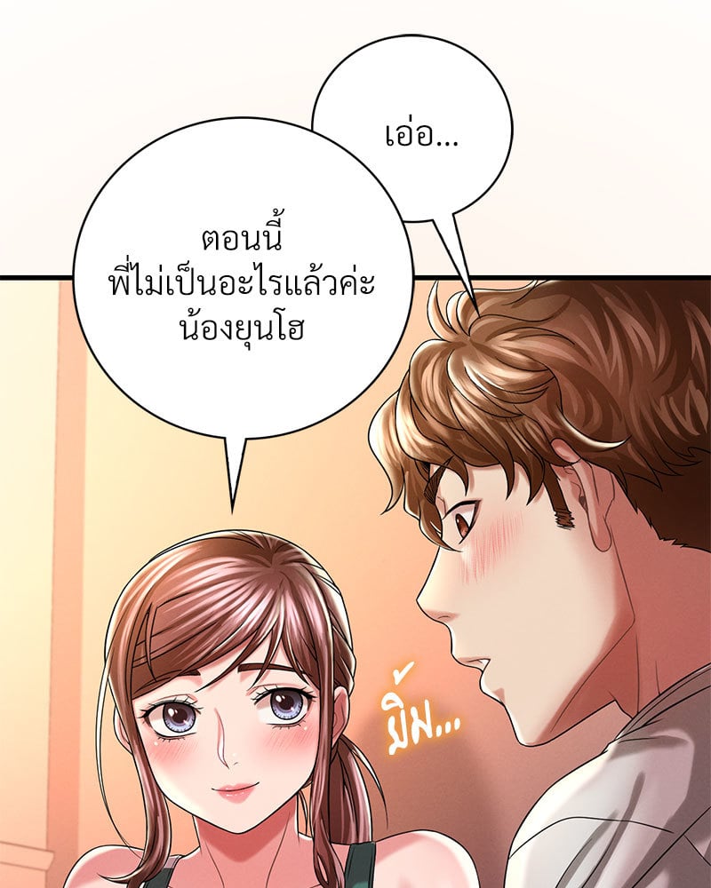 Drunk on You - หน้า 84