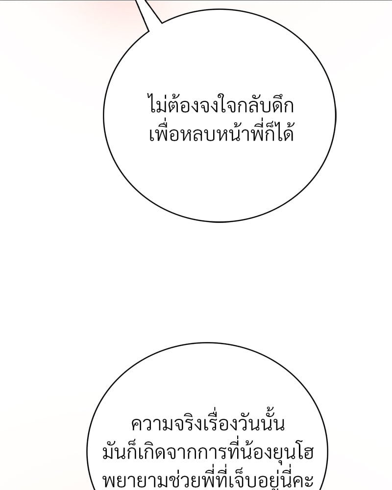 Drunk on You - หน้า 87