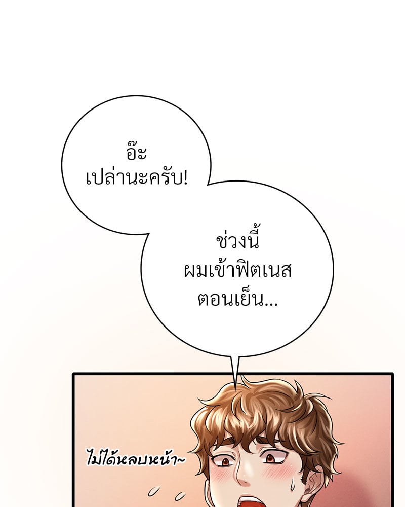 Drunk on You - หน้า 90