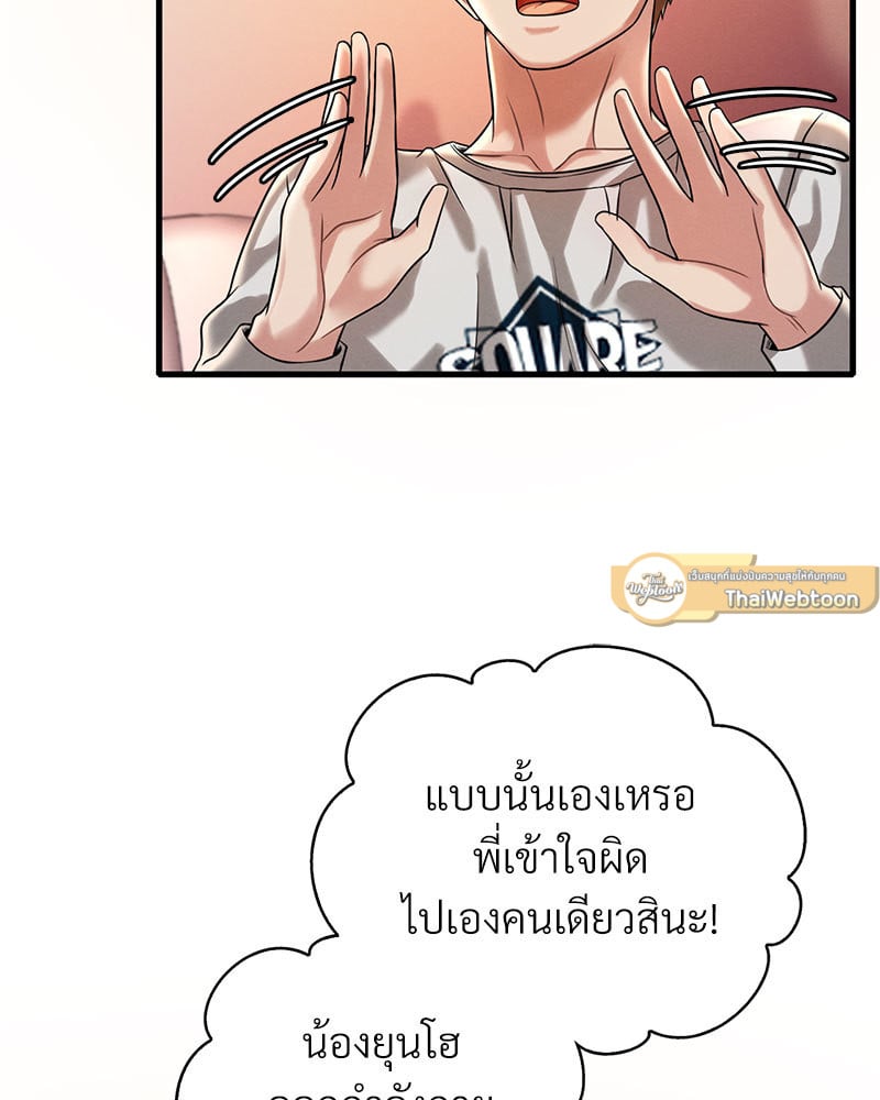 Drunk on You - หน้า 91