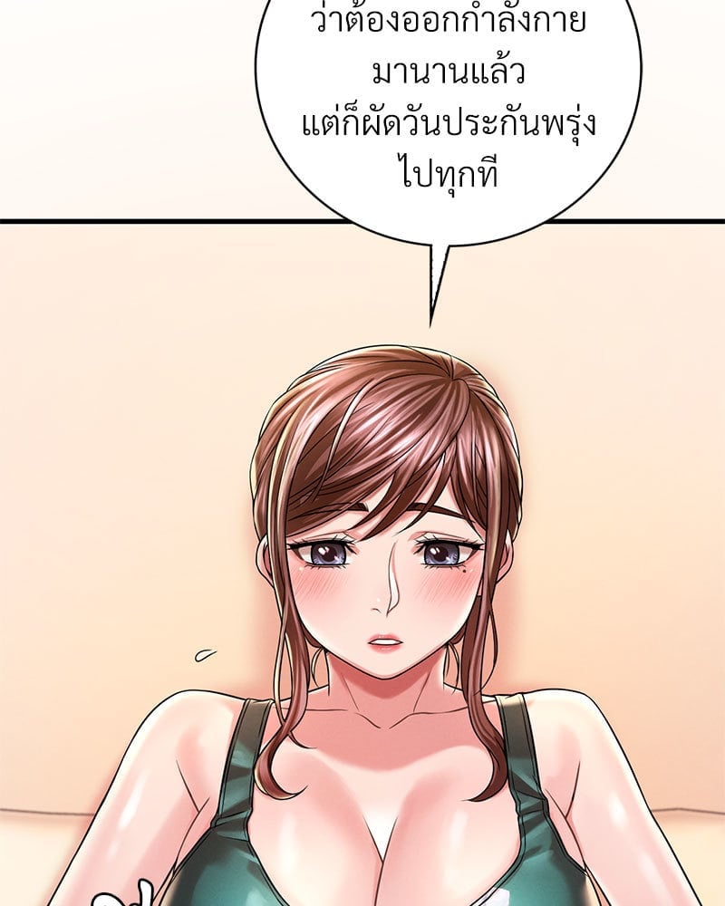 Drunk on You - หน้า 96