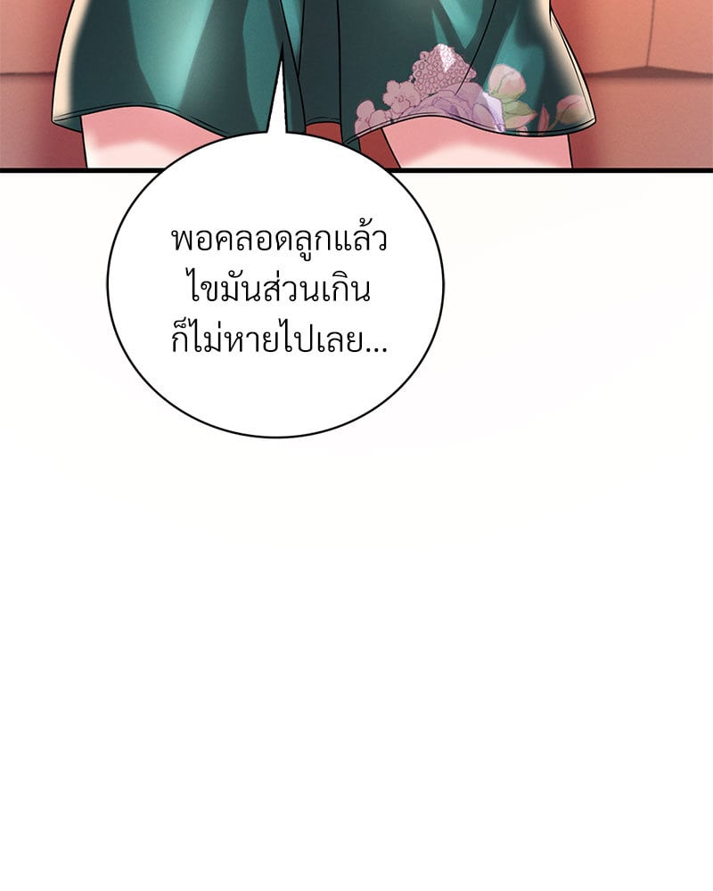 Drunk on You - หน้า 98