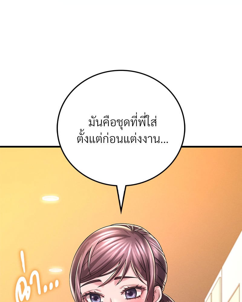 Drunk on You - หน้า 3