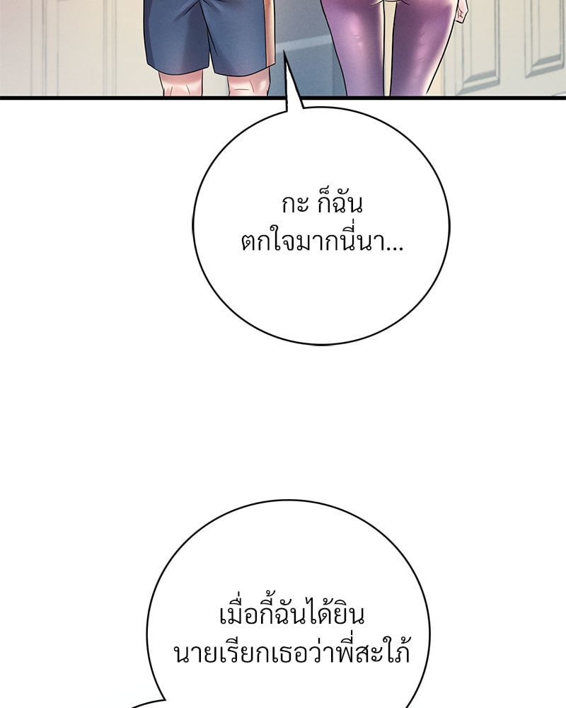 Drunk on You - หน้า 45