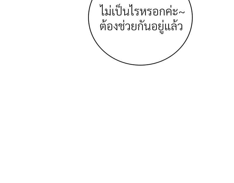 Drunk on You - หน้า 53