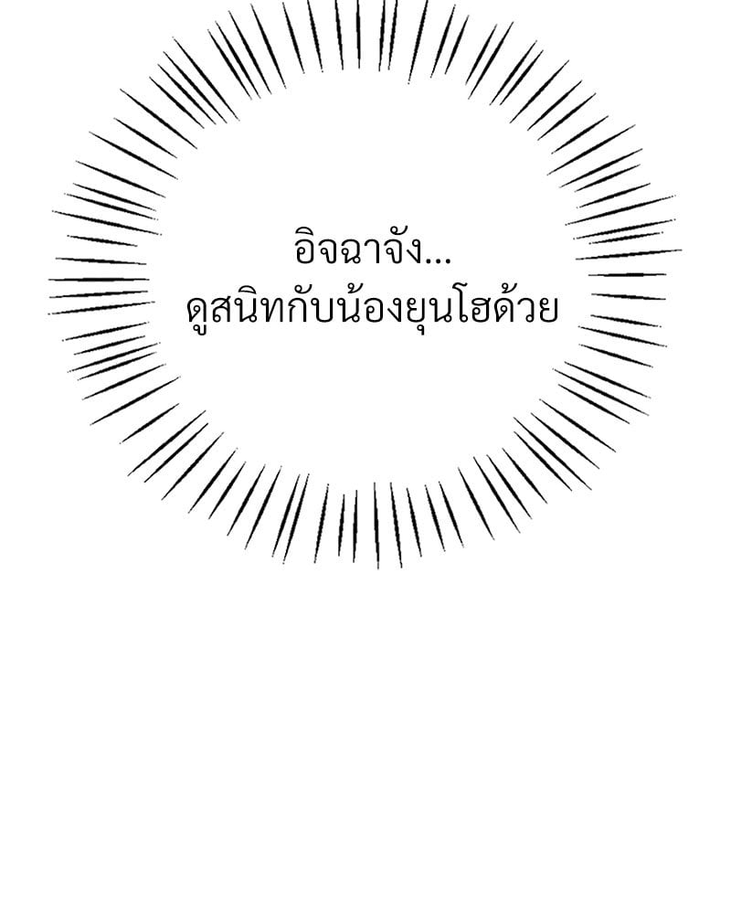 Drunk on You - หน้า 63