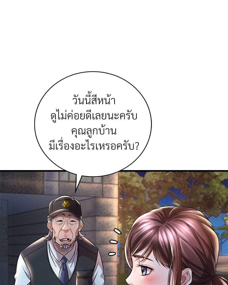 Drunk on You - หน้า 75