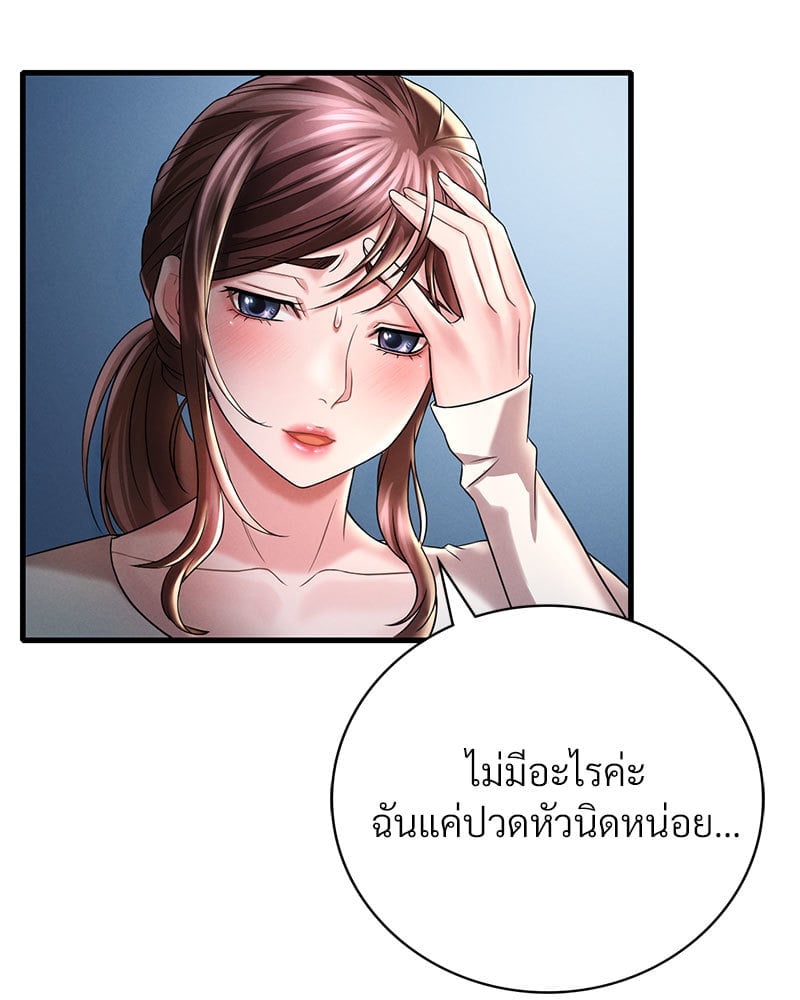 Drunk on You - หน้า 77