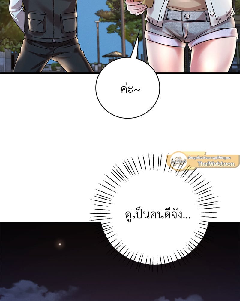 Drunk on You - หน้า 79
