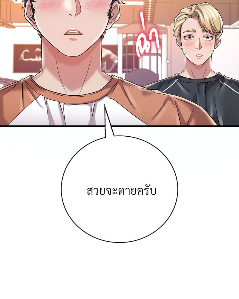 Drunk on You - หน้า 8
