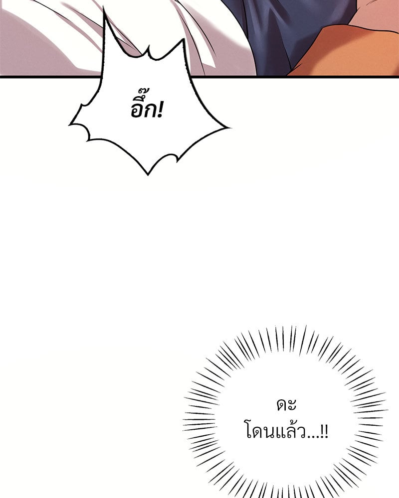 Drunk on You - หน้า 92