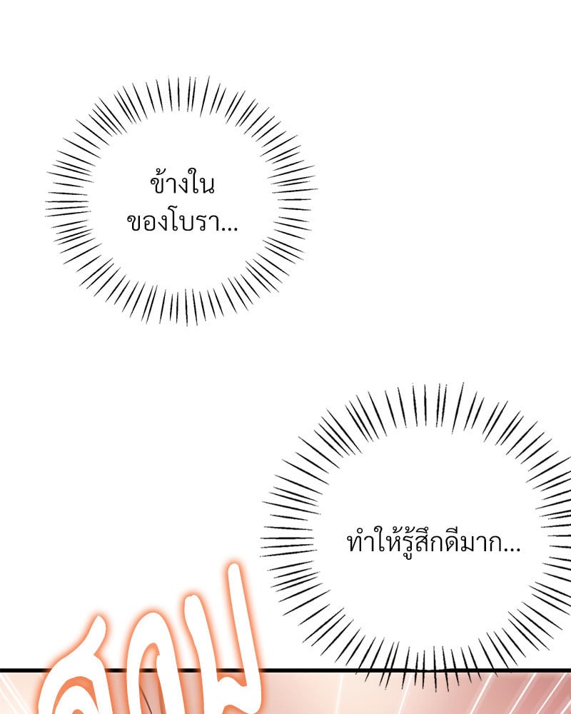 Drunk on You - หน้า 101
